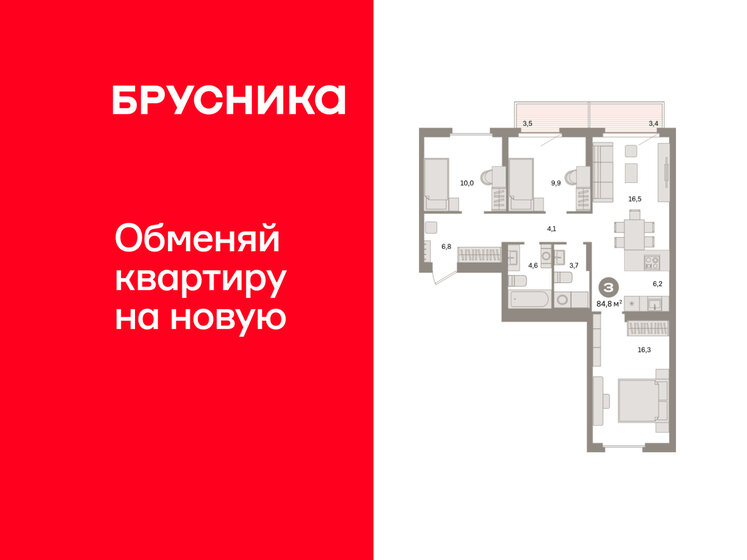 104,6 м², 4-комнатная квартира 9 999 000 ₽ - изображение 98