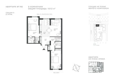 Квартира 107,3 м², 3-комнатная - изображение 1