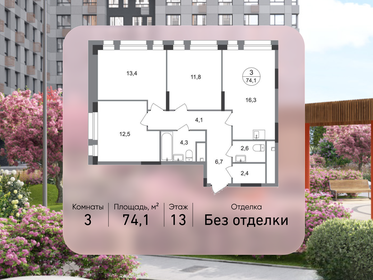 Квартира 74,1 м², 3-комнатная - изображение 1