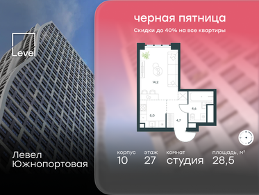 Квартира 28,5 м², студия - изображение 1