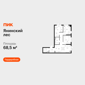 Квартира 68,5 м², 3-комнатная - изображение 1