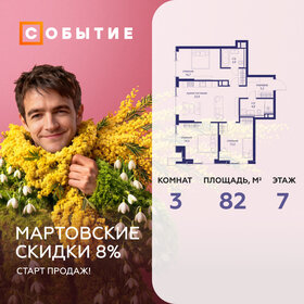 Квартира 82 м², 3-комнатная - изображение 1