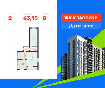 Квартира 63,5 м², 2-комнатная - изображение 1