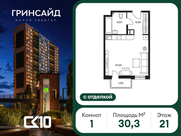 Квартира 30,3 м², студия - изображение 1