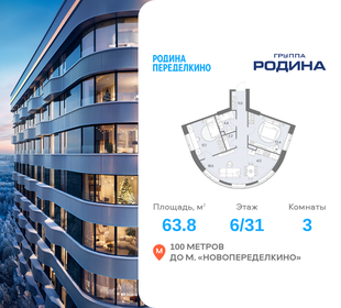 Квартира 63,8 м², 3-комнатная - изображение 1