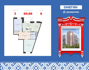 Квартира 80,9 м², 3-комнатная - изображение 1