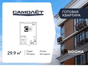 Квартира 29,9 м², студия - изображение 1