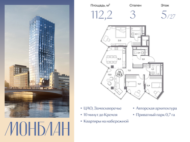 Квартира 112,2 м², 3-комнатная - изображение 1