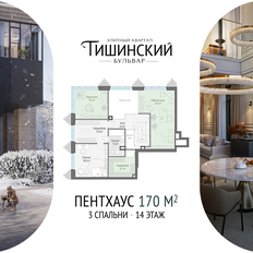 Квартира 170,4 м², 4-комнатная - изображение 2