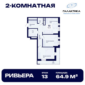 Квартира 64,9 м², 2-комнатная - изображение 1
