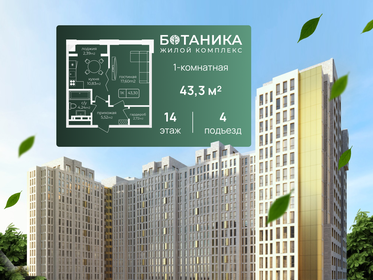 Квартира 43,3 м², 1-комнатная - изображение 1