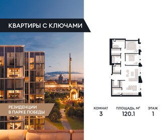 Квартира 120,1 м², 3-комнатная - изображение 1