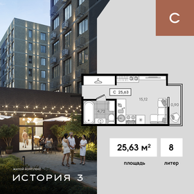 Квартира 25,6 м², студия - изображение 1