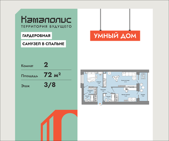 Квартира 72 м², 2-комнатная - изображение 1