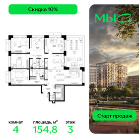 Квартира 154,8 м², 4-комнатная - изображение 1