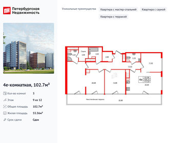 Квартира 102,7 м², 3-комнатная - изображение 1