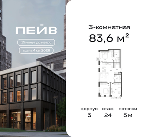 Квартира 83,6 м², 3-комнатная - изображение 1