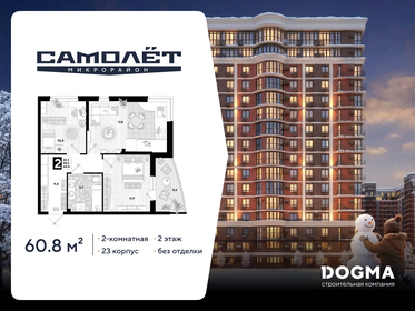 Квартира 60,8 м², 2-комнатная - изображение 1