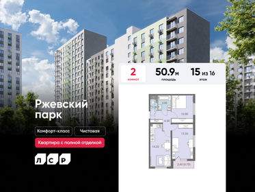 Квартира 50,9 м², 2-комнатная - изображение 1