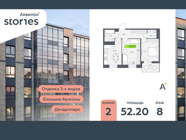 Квартира 52,2 м², 2-комнатная - изображение 1