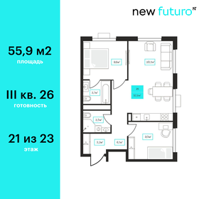 Квартира 55,9 м², 2-комнатная - изображение 1