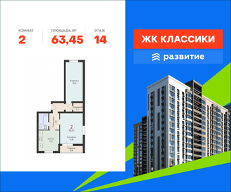 Квартира 63,5 м², 2-комнатная - изображение 1