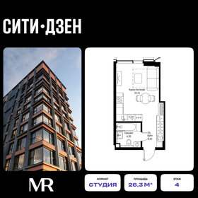 Квартира 26,3 м², студия - изображение 1