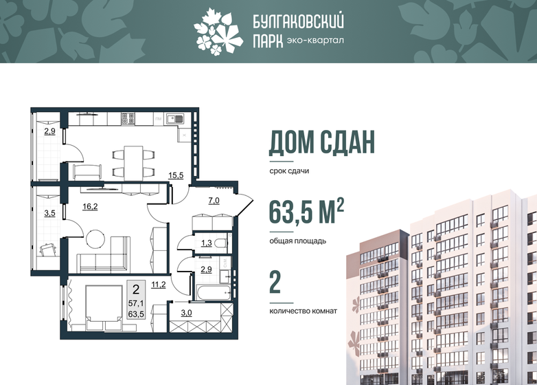 56,5 м², 2-комнатная квартира 6 328 000 ₽ - изображение 82