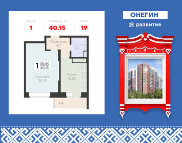 Квартира 40,2 м², 1-комнатная - изображение 1