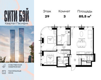 Квартира 85,5 м², 3-комнатная - изображение 1