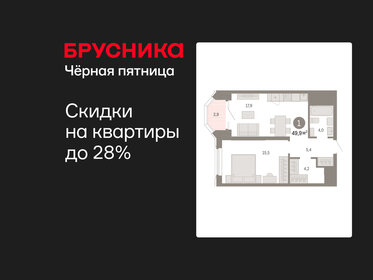 Квартира 49,9 м², 1-комнатная - изображение 1