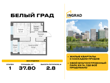 Квартира 37,8 м², 1-комнатная - изображение 1