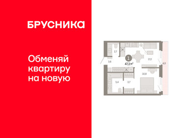 Квартира 47,3 м², 1-комнатная - изображение 1