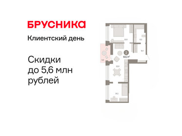 Квартира 63,1 м², 2-комнатная - изображение 1