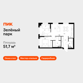 Квартира 51,7 м², 2-комнатная - изображение 1