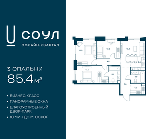 Квартира 85,4 м², 3-комнатная - изображение 1