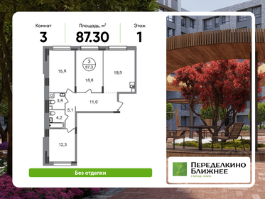 Квартира 87,3 м², 3-комнатная - изображение 1