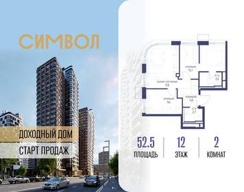 Квартира 52,5 м², 2-комнатная - изображение 1