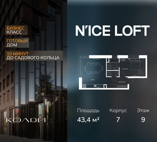 Квартира 43,4 м², 2-комнатные - изображение 1
