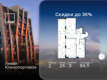 Квартира 84,9 м², 3-комнатная - изображение 1
