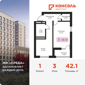 Квартира 42,1 м², 1-комнатная - изображение 1