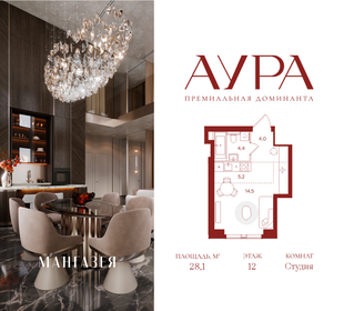 Квартира 28,1 м², студия - изображение 1