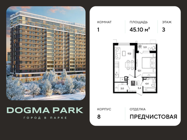 Квартира 45,1 м², 1-комнатная - изображение 1