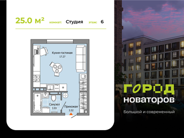 Квартира 25 м², студия - изображение 1