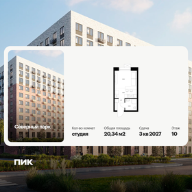 Квартира 20,3 м², студия - изображение 1