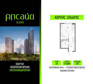 Квартира 28,1 м², студия - изображение 1
