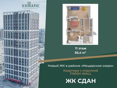 Квартира 56,4 м², 2-комнатная - изображение 1