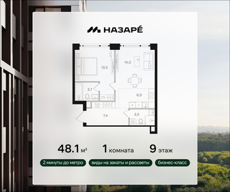 Квартира 48,1 м², 1-комнатная - изображение 1