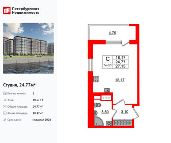 Квартира 24,8 м², студия - изображение 1