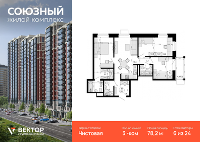 Квартира 78,2 м², 3-комнатная - изображение 1